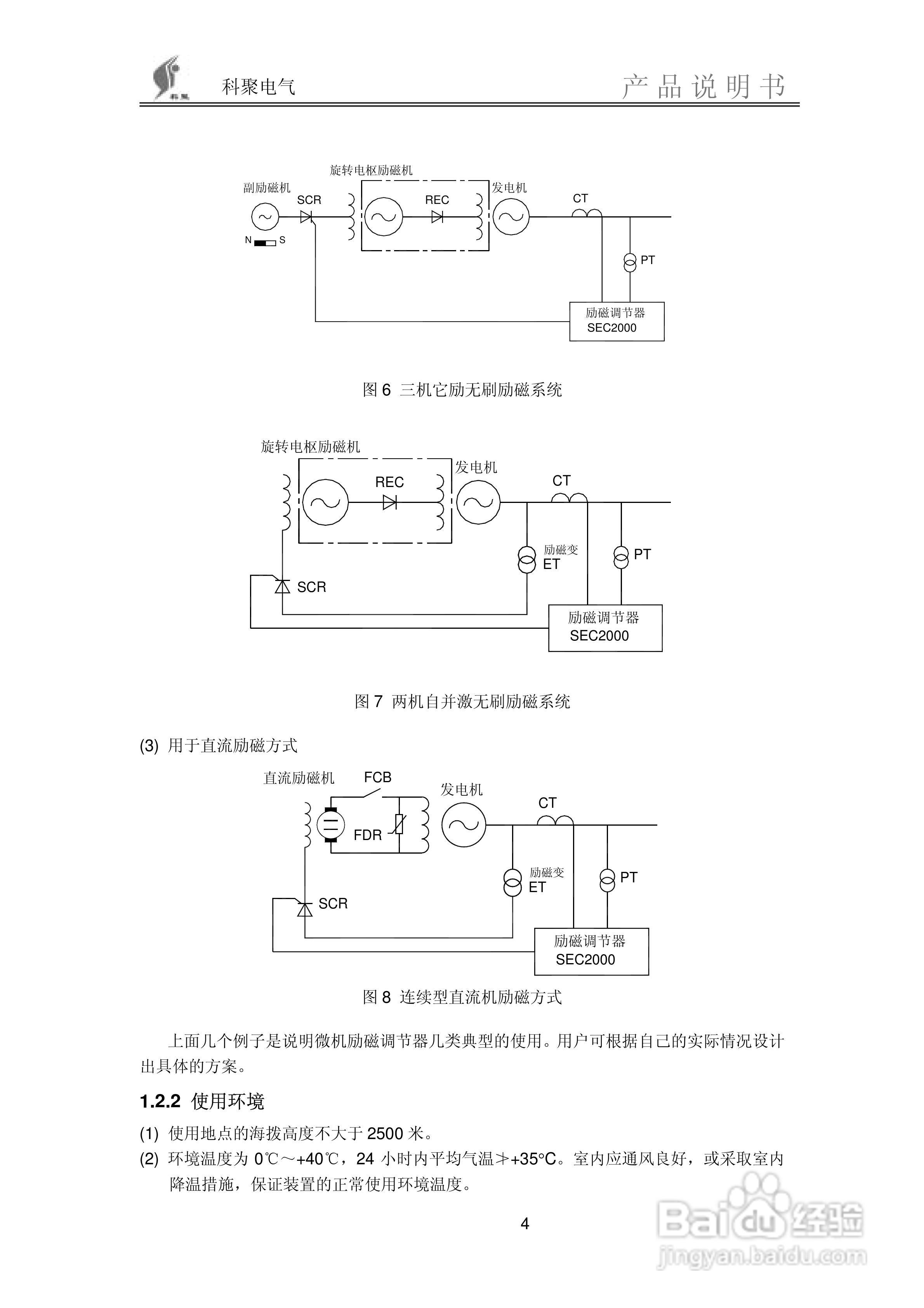 SEC2000微机励磁调节装置说明书:[1]