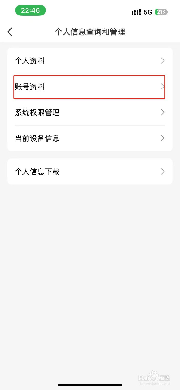 QQ账号资料在哪里查看？