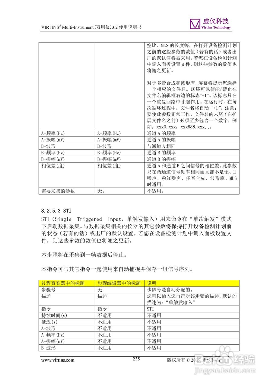 VIRTINS Multi-Instrument万用仪3.2版 使用说明书:[24]