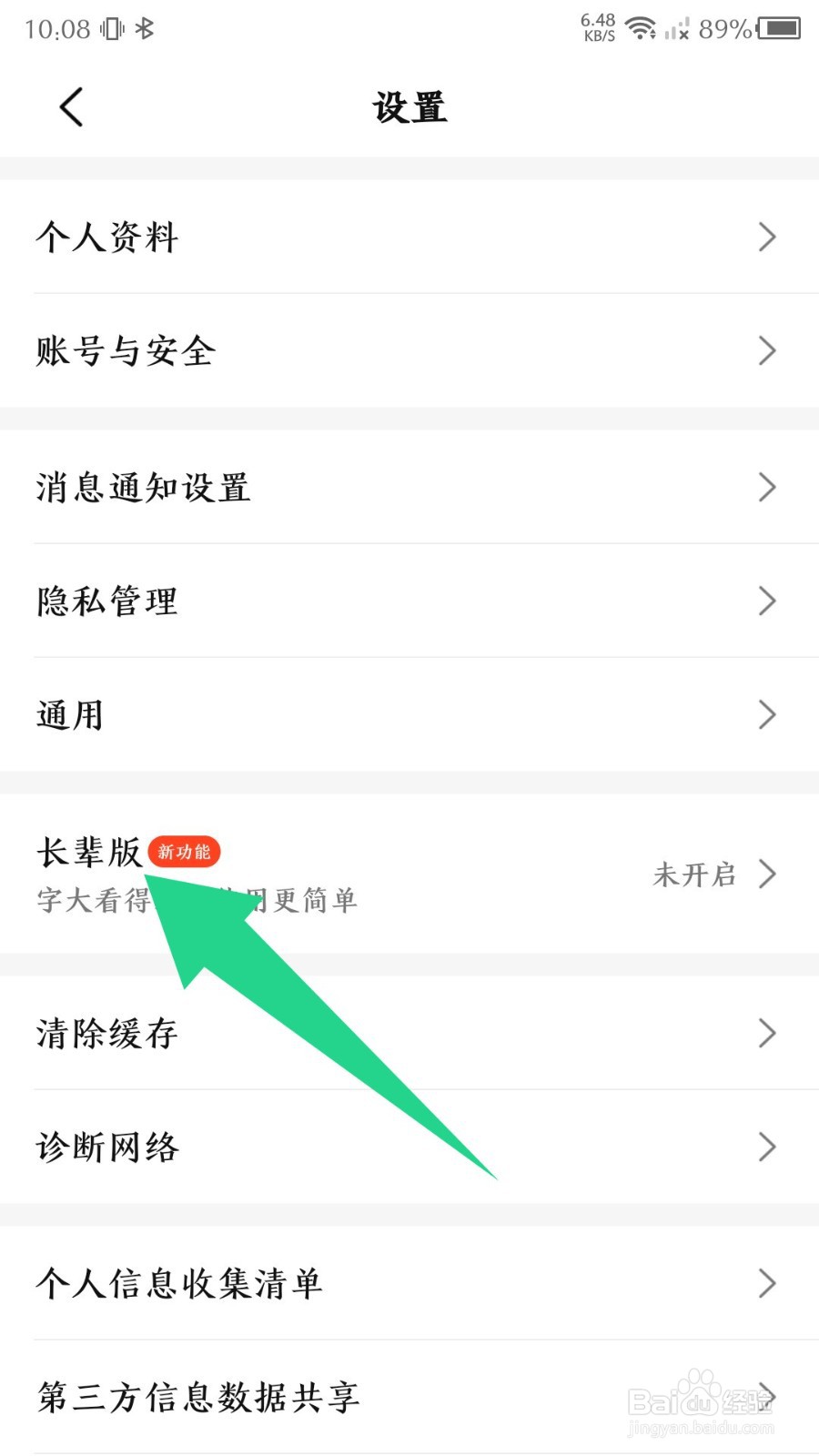 《大众点评》怎么开启长辈版