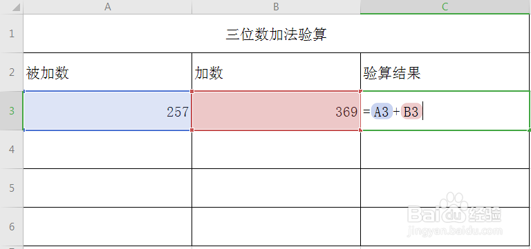 三位数加法的验算方法