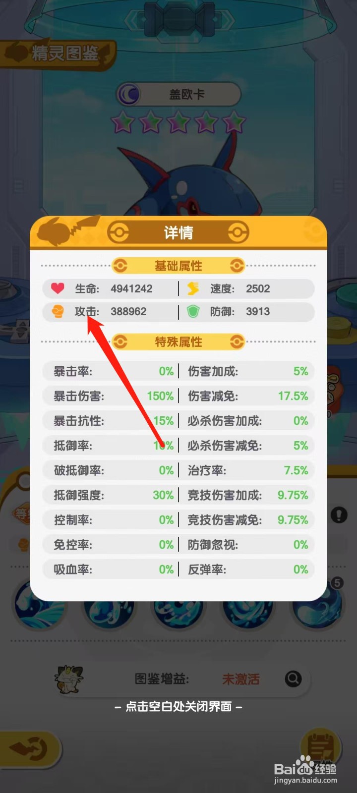 口袋王牌怎样查看盖欧卡的攻击