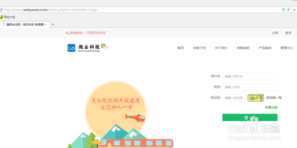 微信营销教程之微信公众号的绑定方法