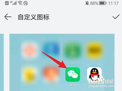 华为手机微信图标怎么设置
