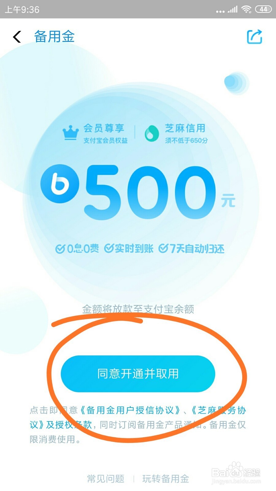 支付宝里的备用金在哪