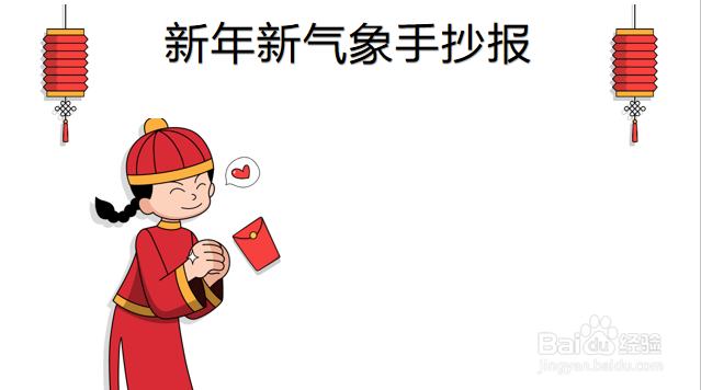 新年新气象手抄报