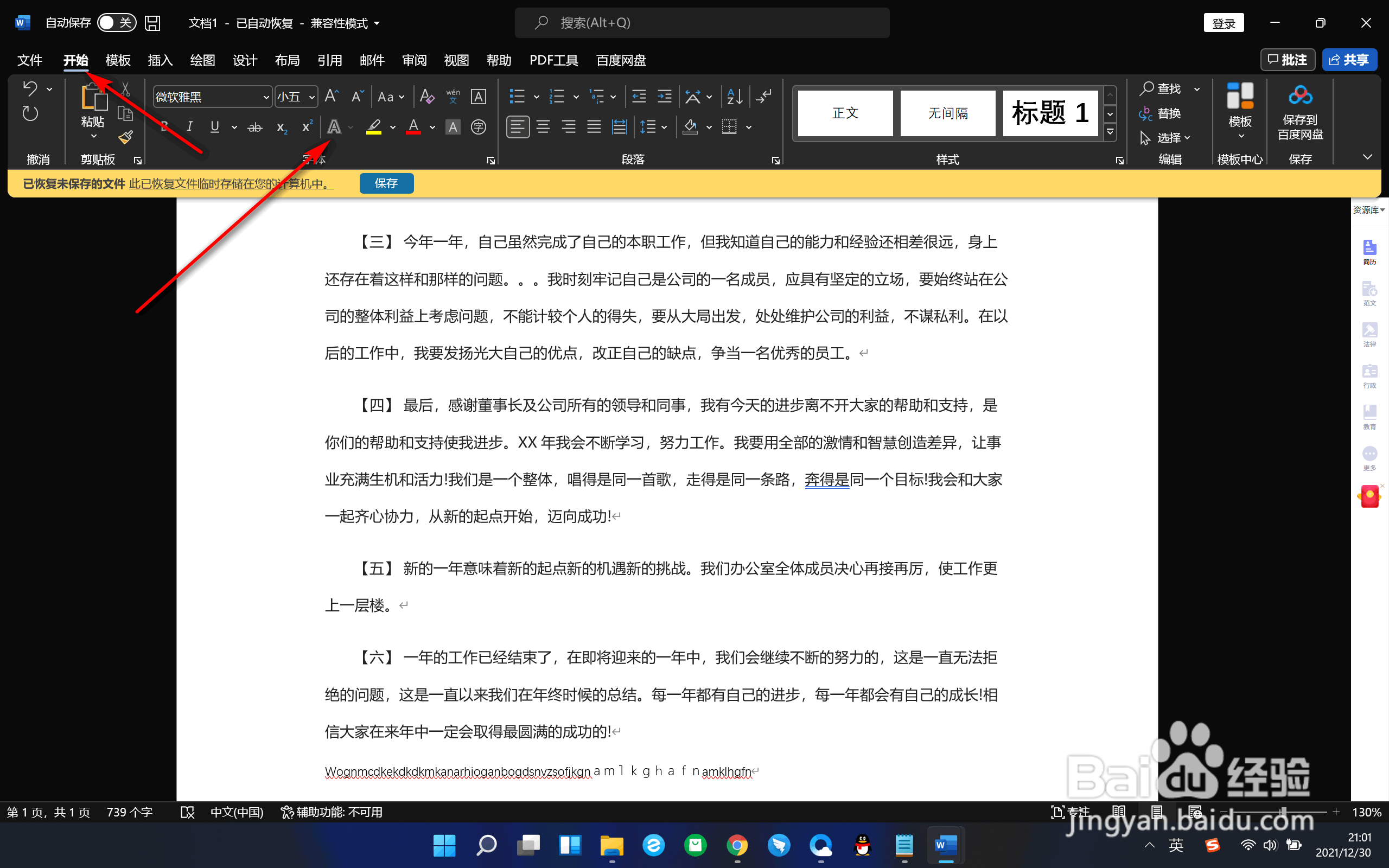 Word艺术字的按钮是灰色不可用怎么办?