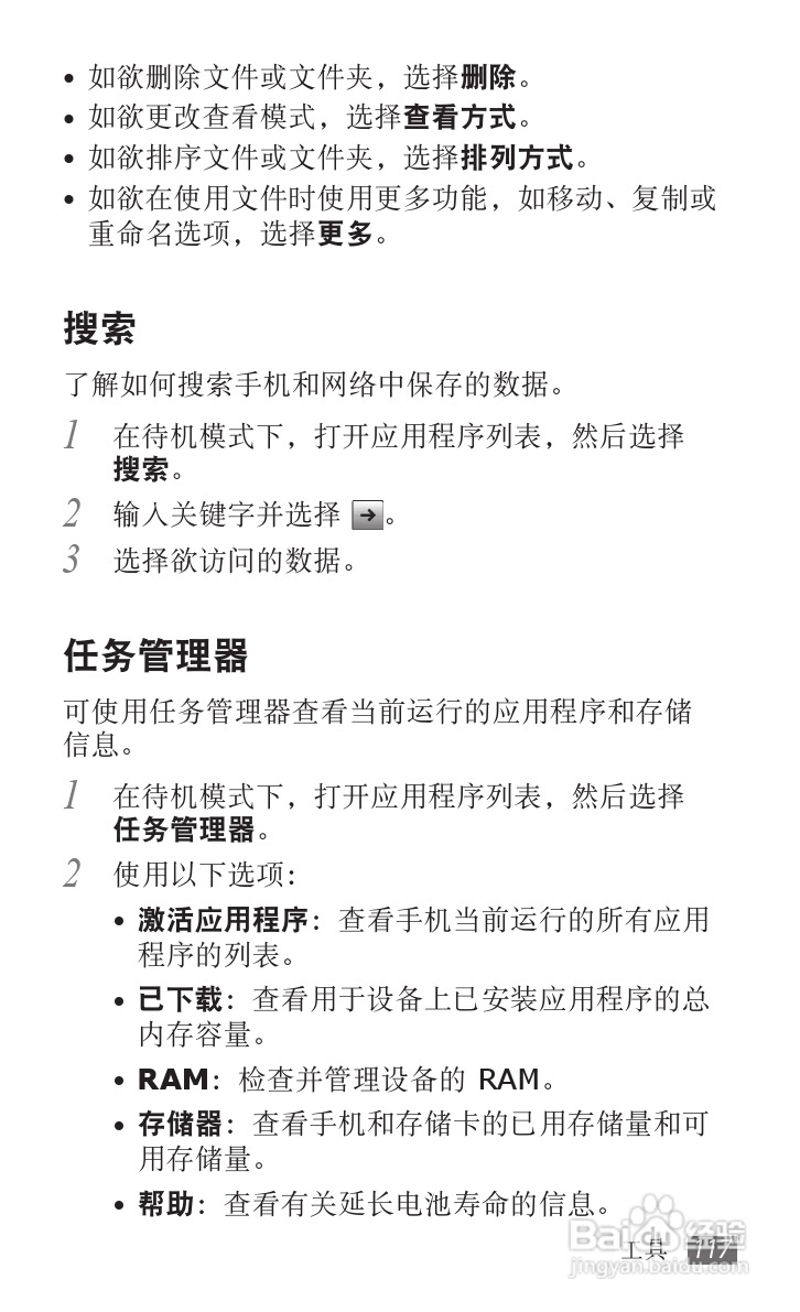 三星GT-I9100手机使用说明书:[12]