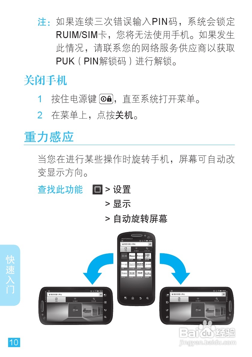 摩托罗拉XT882手机使用说明书:[2]