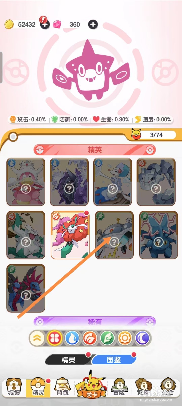 口袋王牌怎样查看自爆磁怪的【必杀伤害减免】