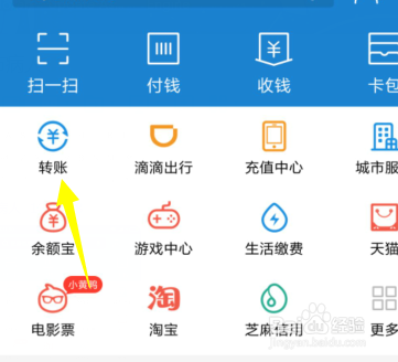 怎么使用支付宝转账支付
