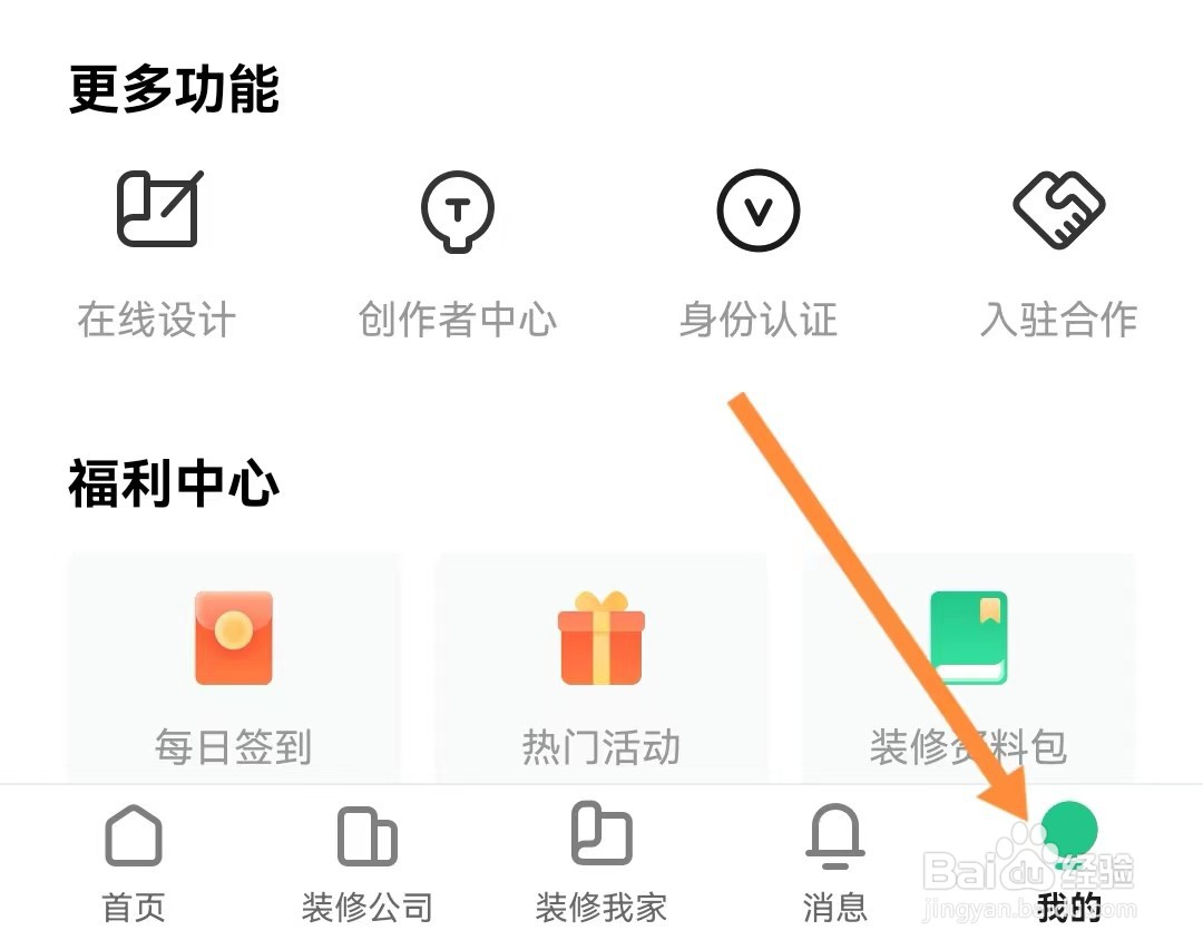 土巴兔装修装修记账怎么使用