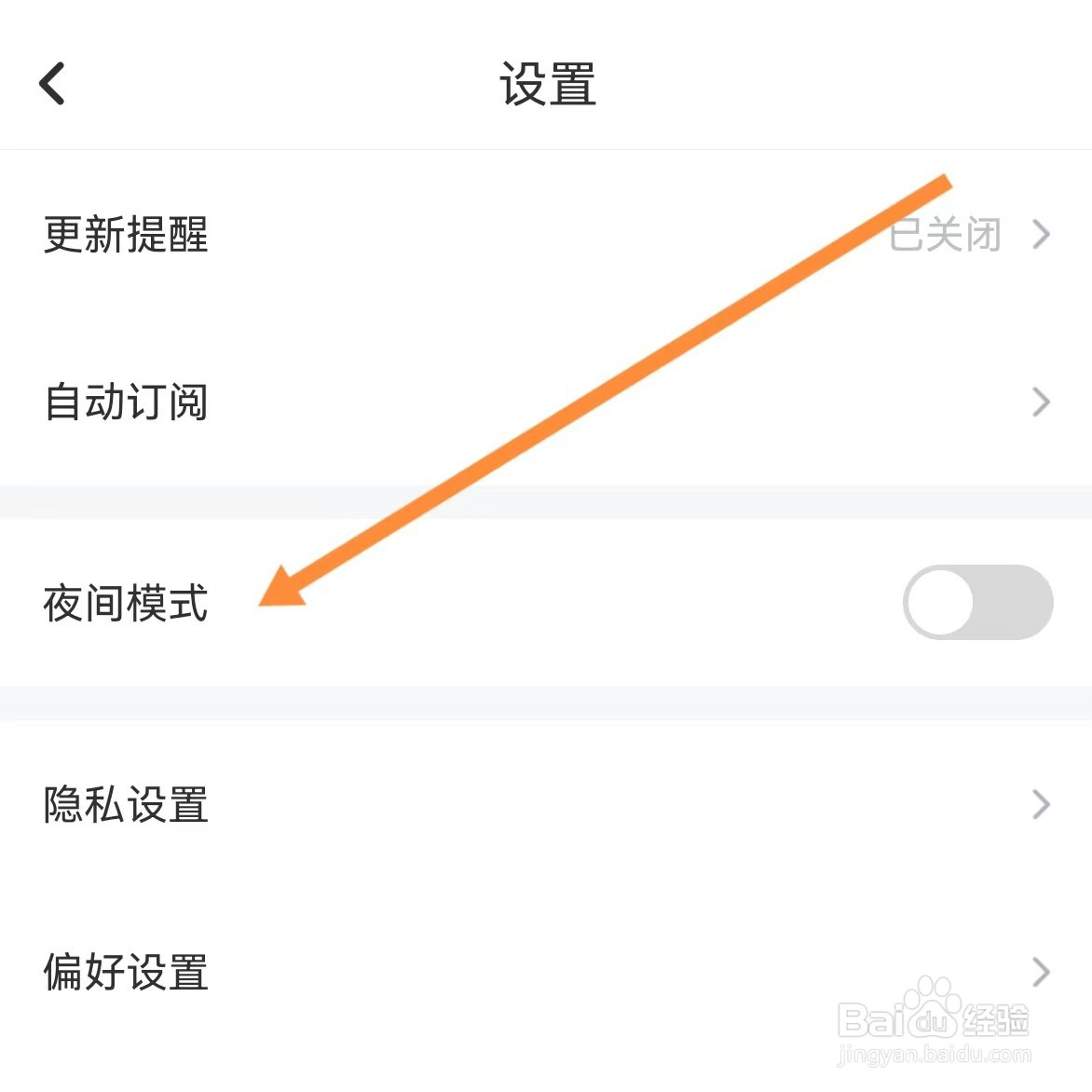 纵横小说如何查找夜间模式？