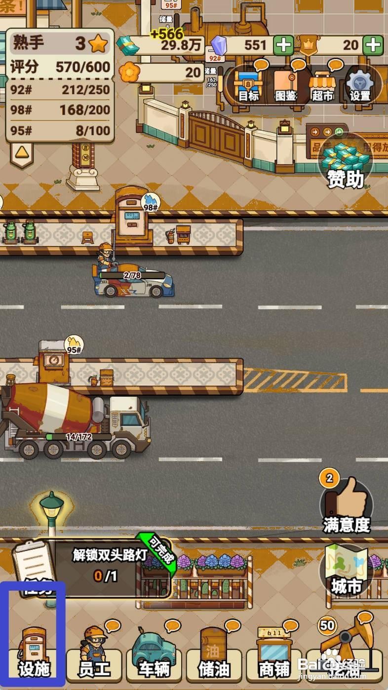 如何解锁平安加油站的双头路灯?