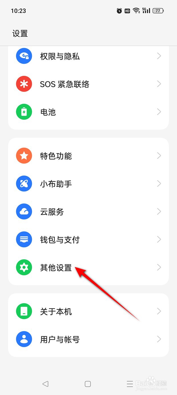 一加Ace 2V输入密码时启用安全键盘功能怎么设置