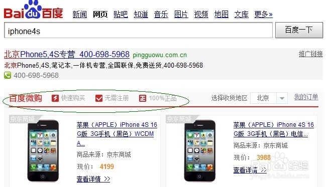 百度微购怎么样