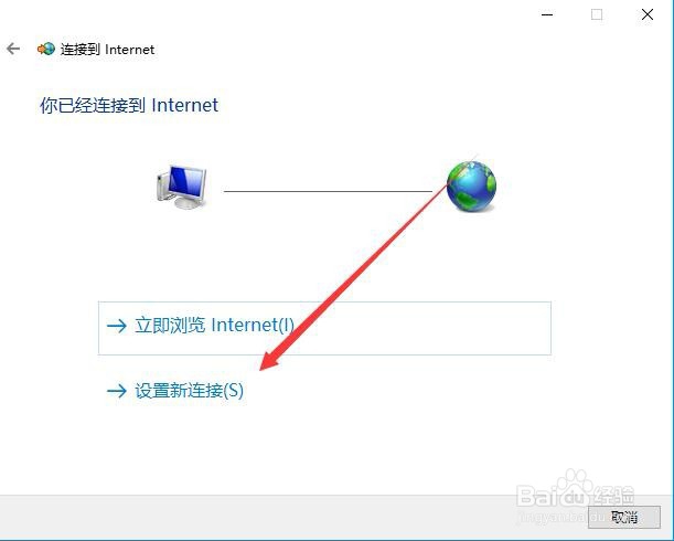 Windows10系统怎么样设置拨号上网的宽带连接