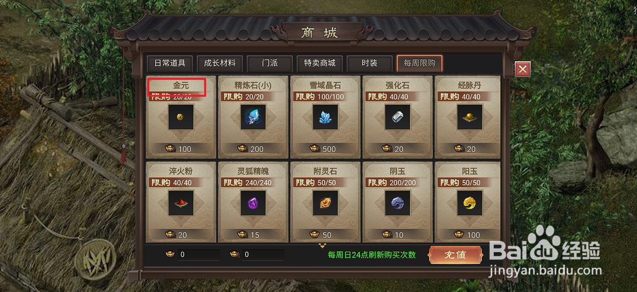 武林霸业在哪里可以买到金元