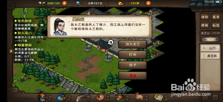 烟雨江湖怎么加入门派