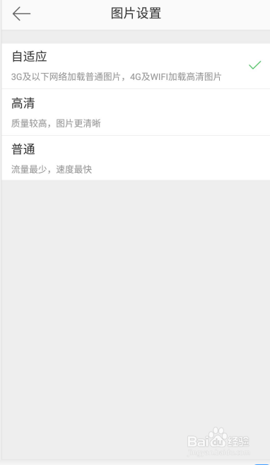 如何设置微博查看图片为高清