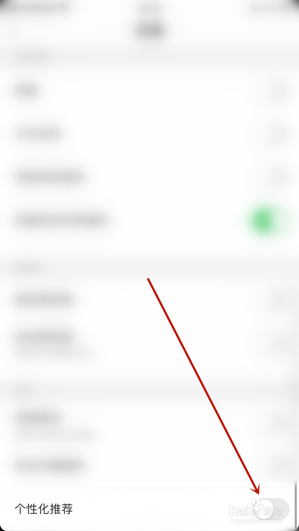 如何启用心灵密友个性化推荐