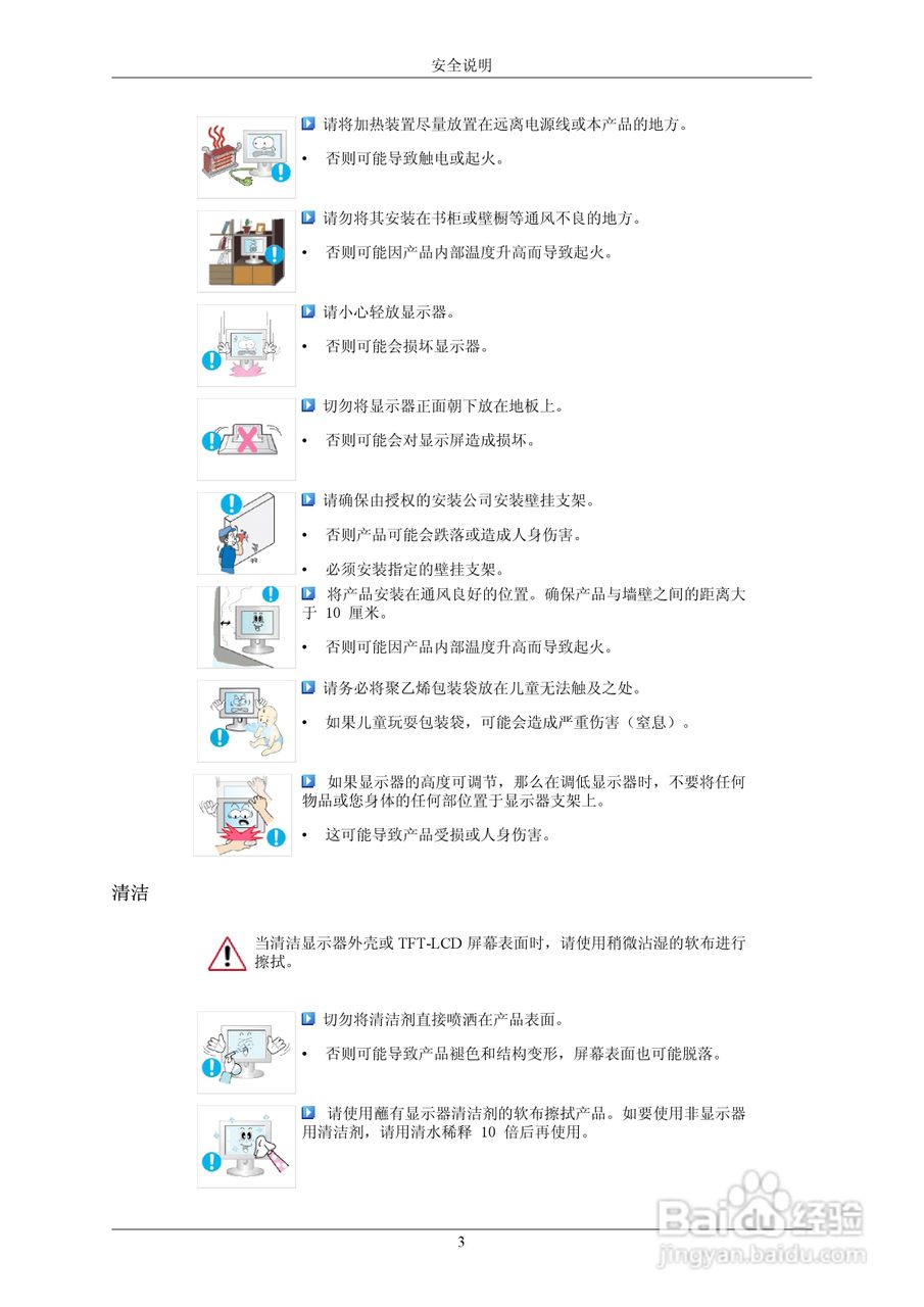 三星933GW液晶显示器使用说明书:[1]