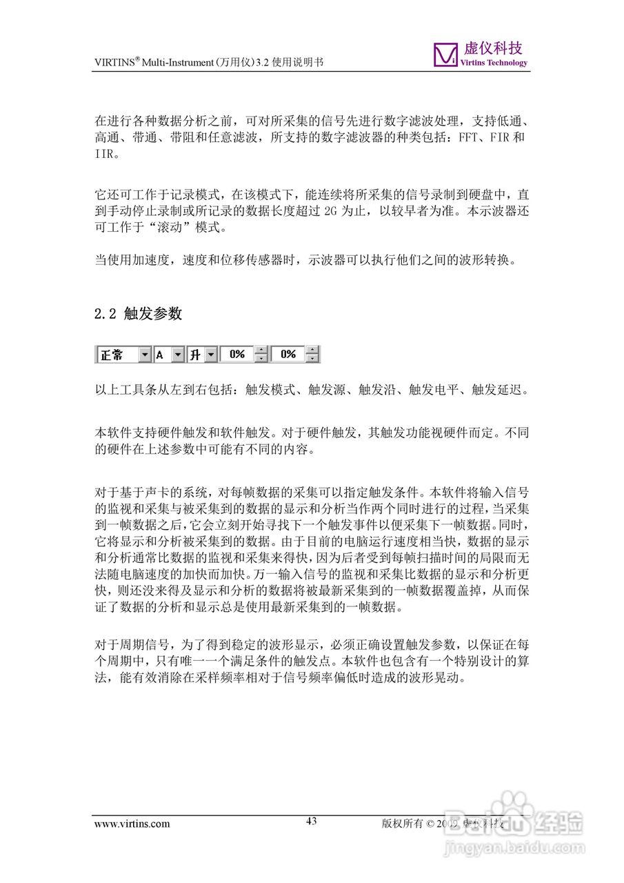 VIRTINS Multi-Instrument万用仪3.2版 使用说明书:[5]