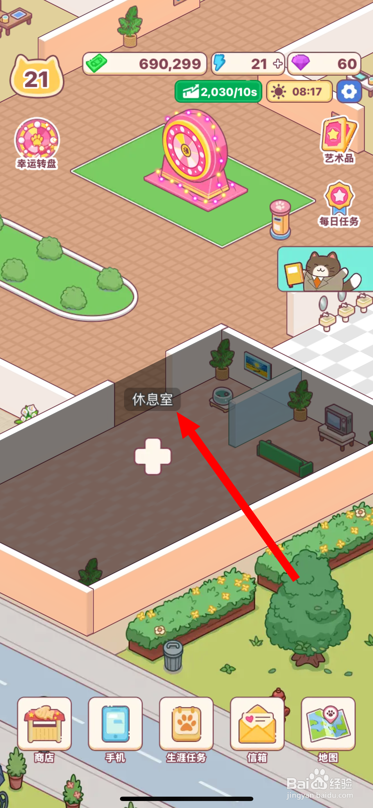 搬砖之王如何建造休息室