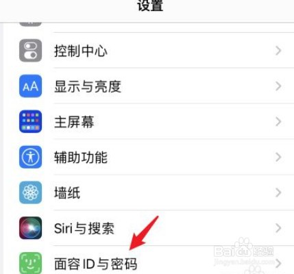 iPhone12如何开启注视感知功能