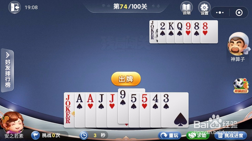 微信欢乐斗地主残局闯关6月第74关怎么过