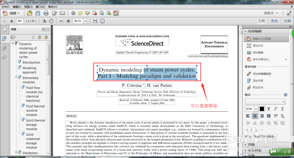 如何在pdf文件上直接编辑pdf文档?