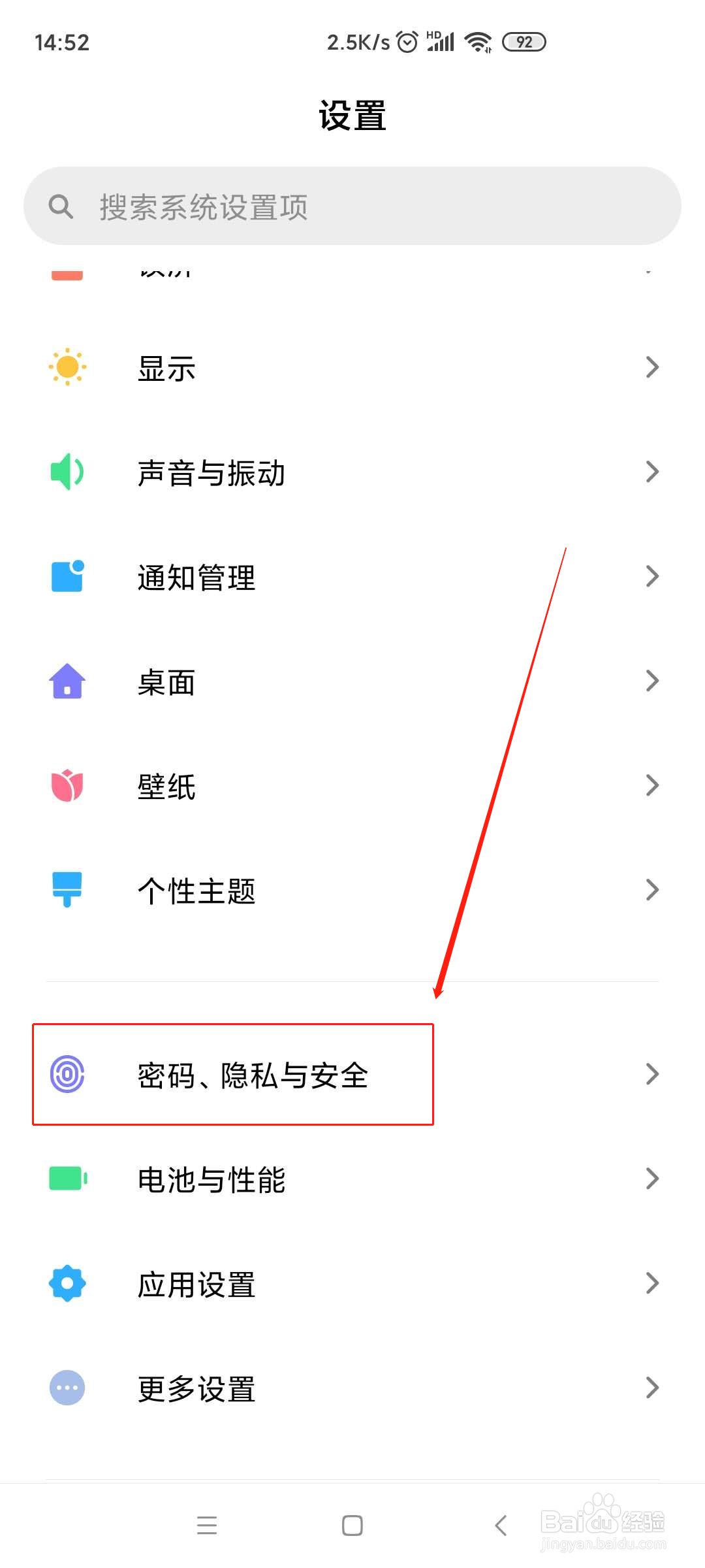 红米K30怎么打开SOS紧急求助