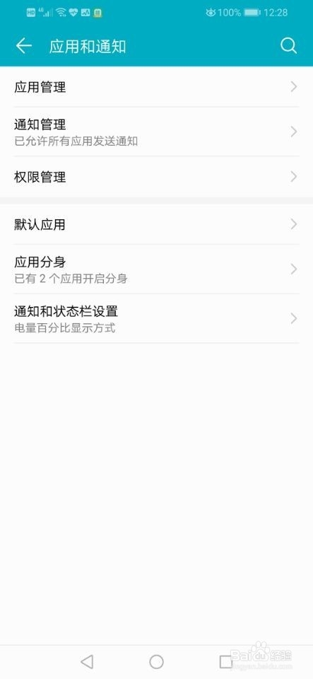 手机中的权限如何设置