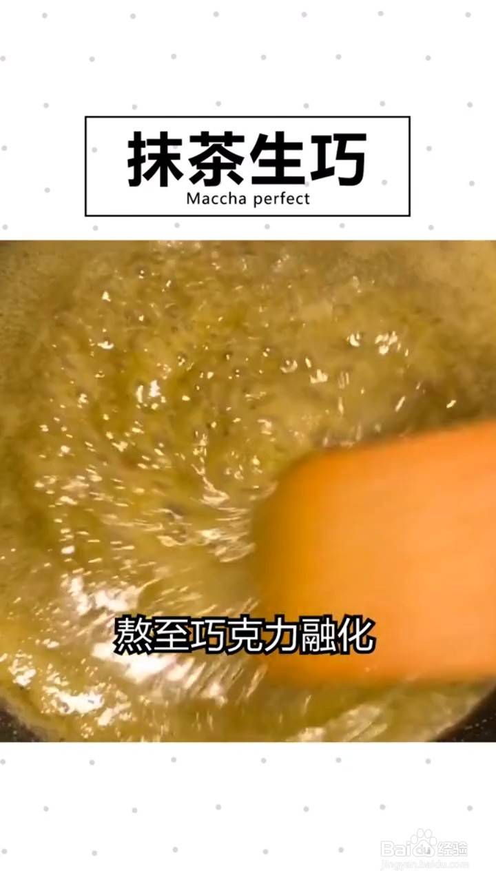 如何制作抹茶生巧