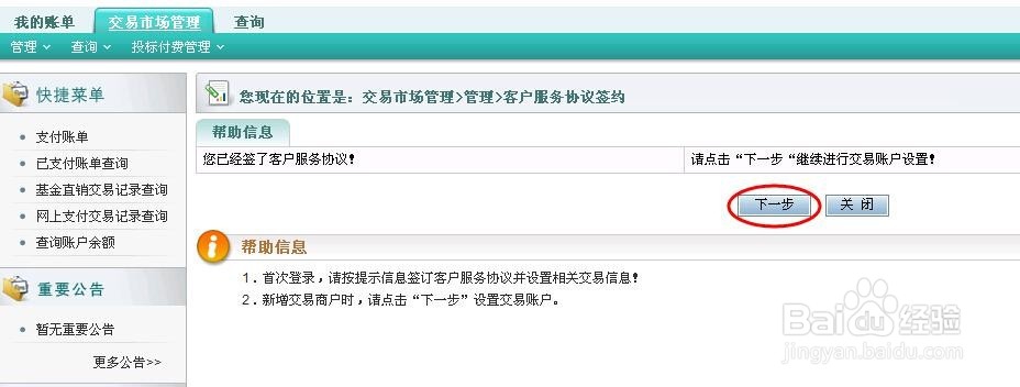 辽宁贵金属签约流程