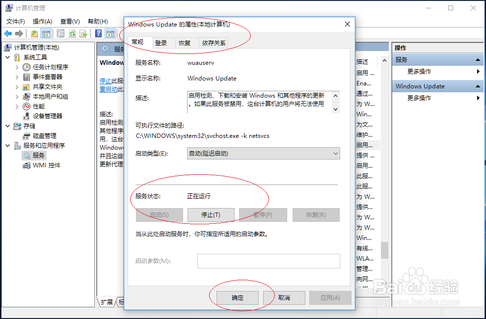 使用Windows 10操作系统如何启用自动更新服务