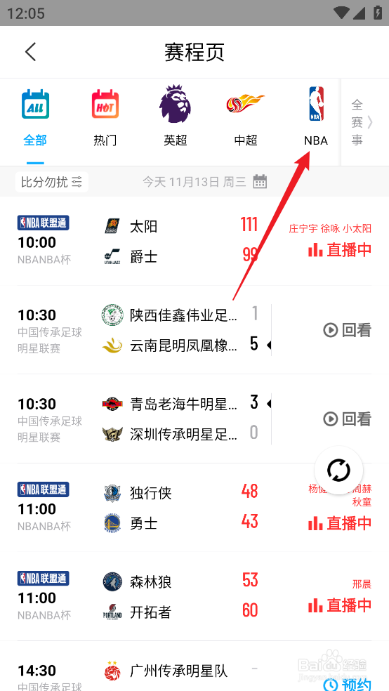 咪咕视频怎么预约观看NBA杯活塞VS猛龙
