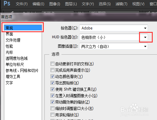 photoshop中如何打开圆形调色盘