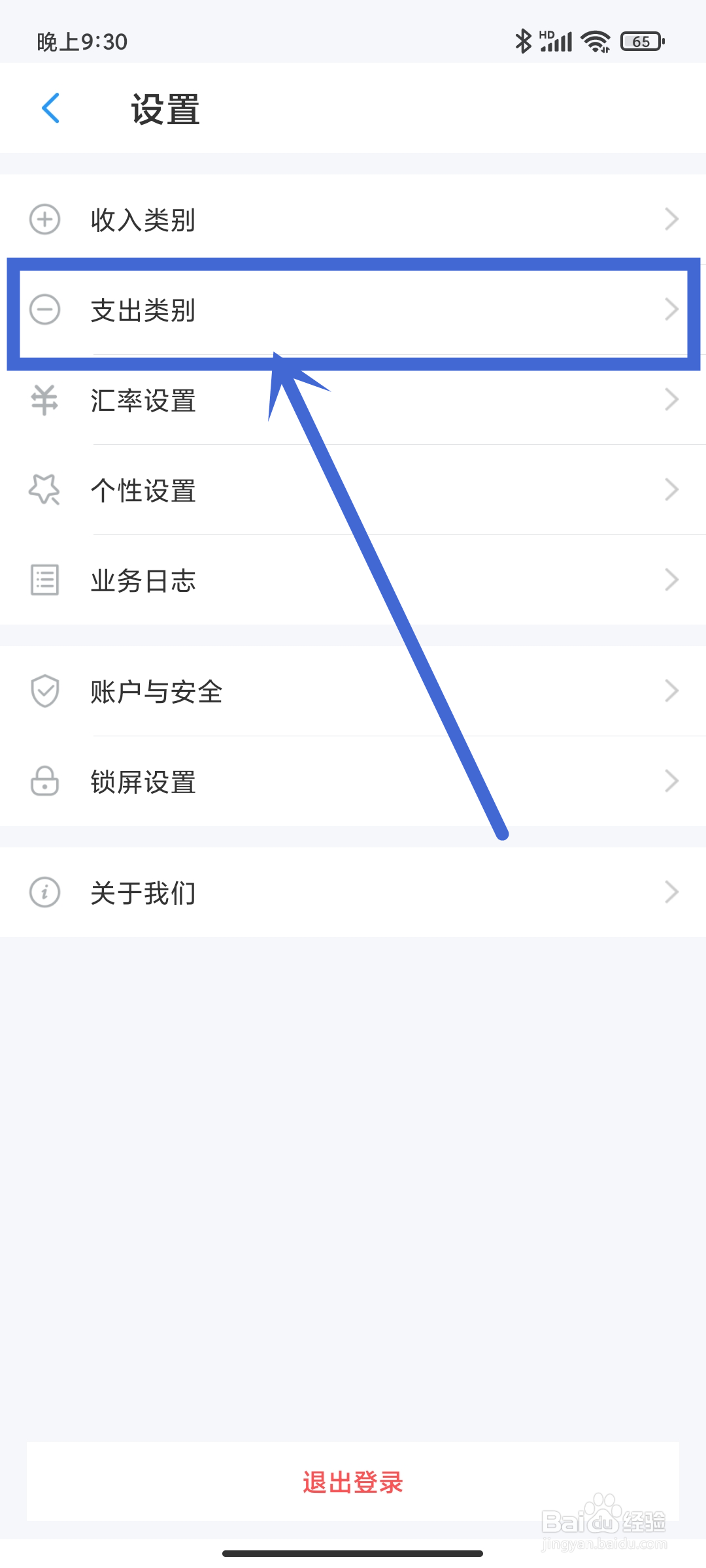 账王记账APP如何设置【销售成本】支出？