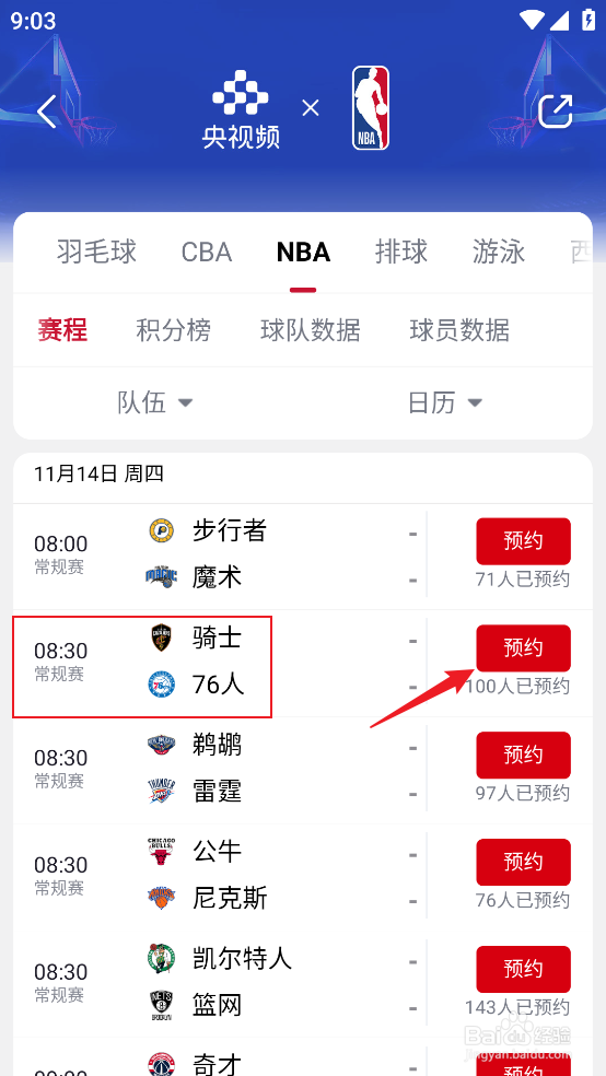 央视频如何预约观看NBA常规赛骑士VS76人