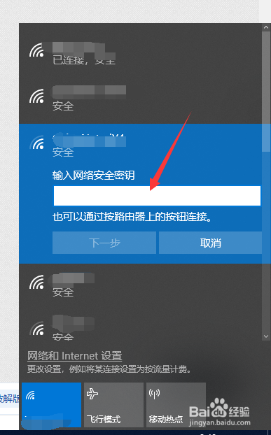Win10电脑无线网络如何选择WIFI