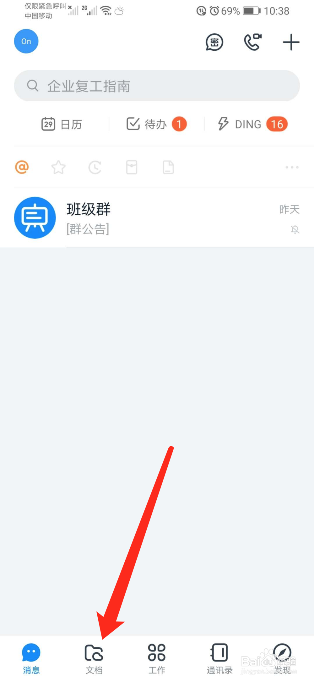 钉钉便签怎么置顶