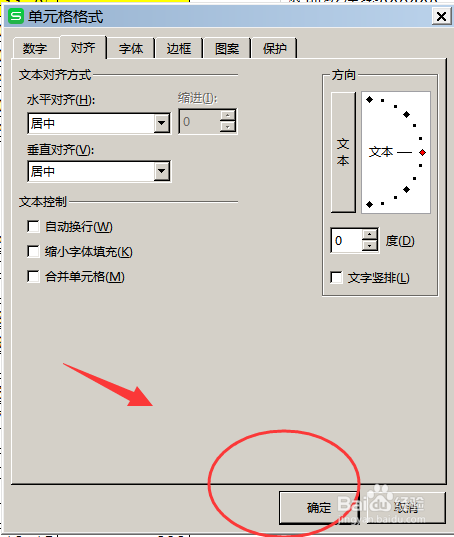 Excel表格中如何调整方框的内容居中