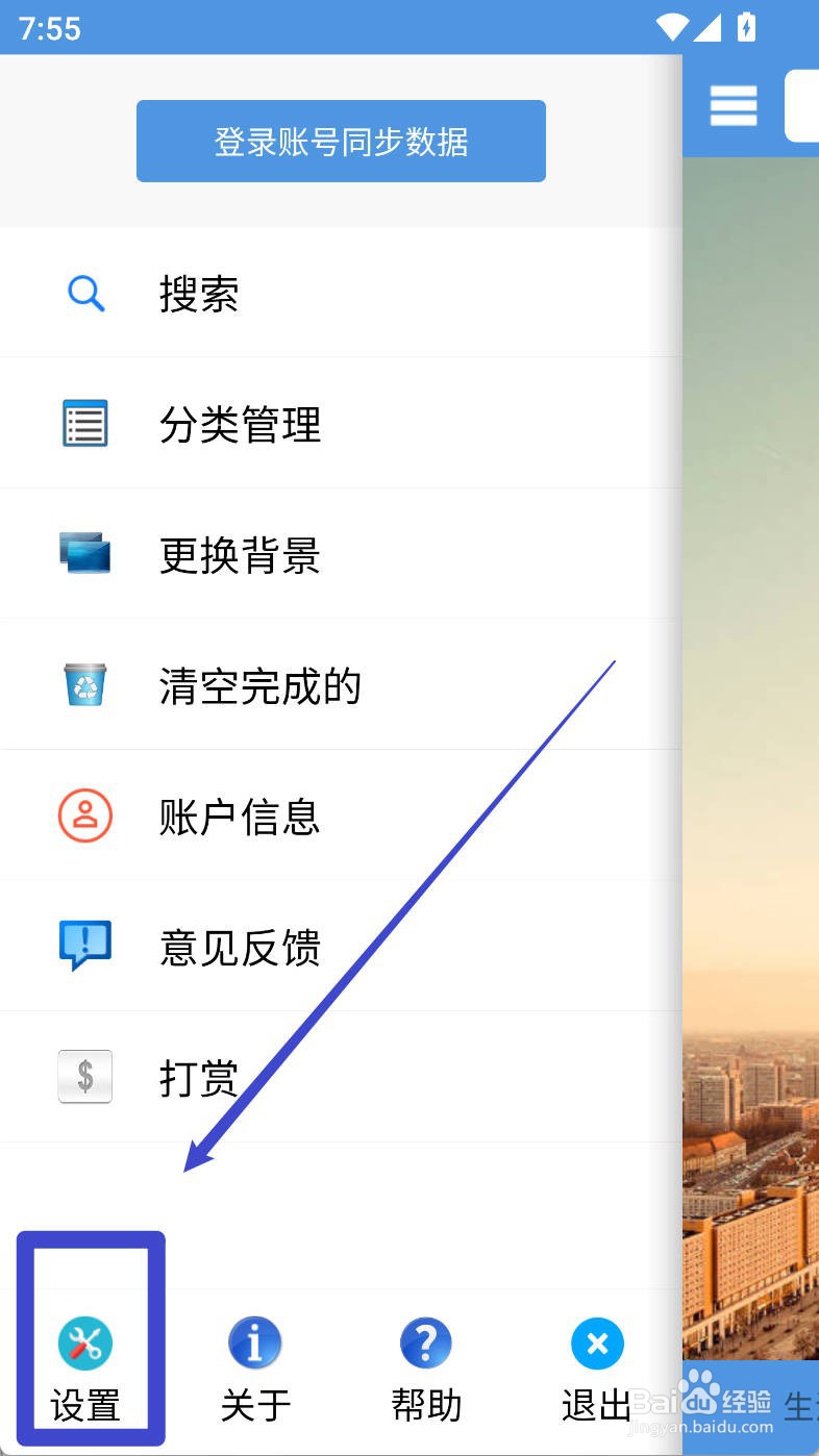 高效待办清单如何设置埃菲尔铁塔背景