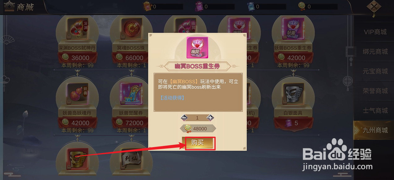 在镇魂记中怎么购买【幽冥BOSS重生券】