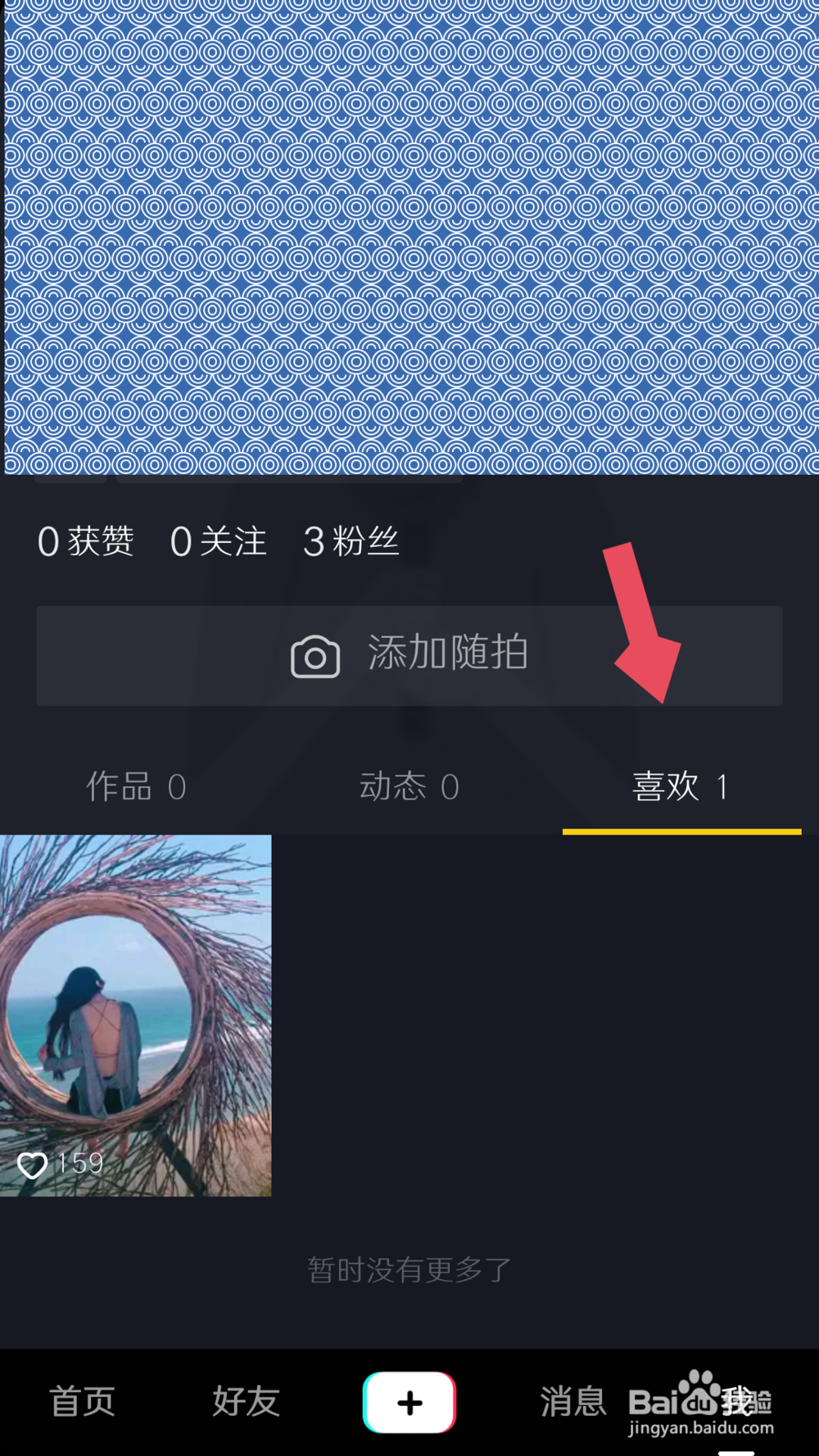 抖音怎么看别人视频的发布日期