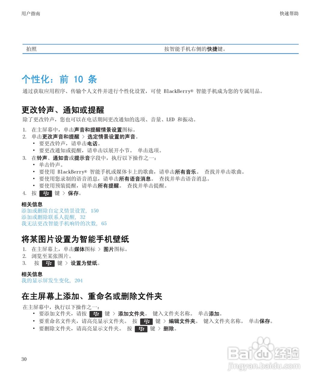 黑莓9930手机使用说明书:[4]