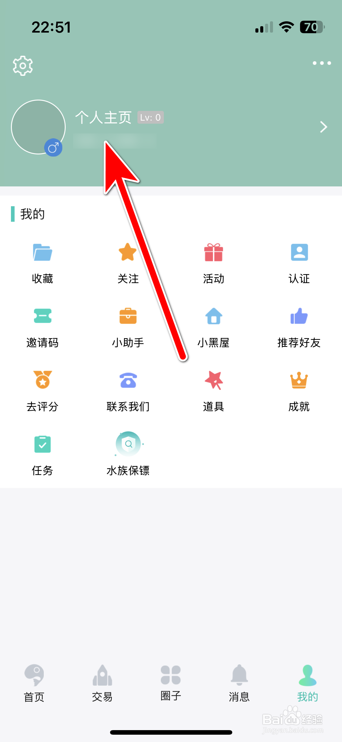 泡泡水族如何查看我的关注列表