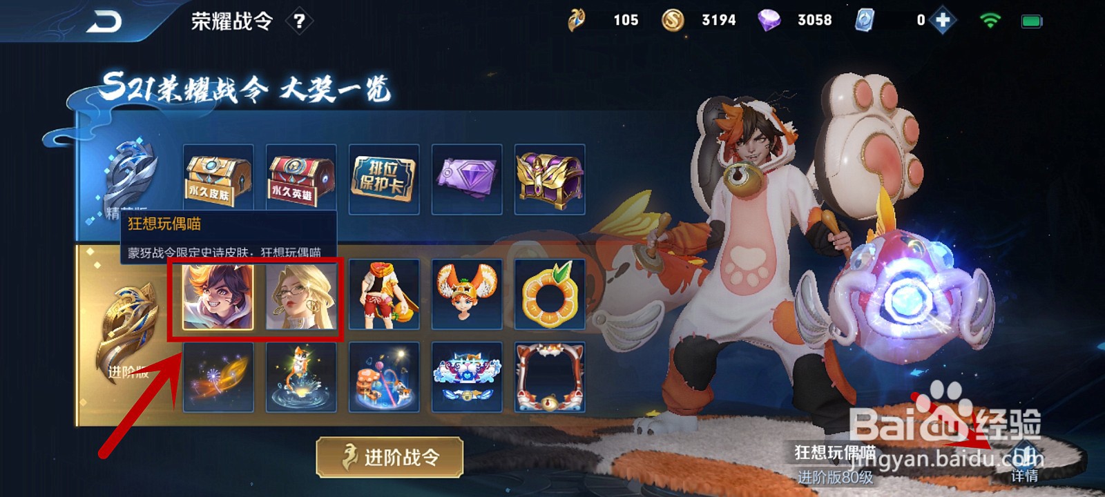 王者荣耀赛季限定皮肤