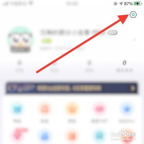 映客app怎么开启新消息提醒